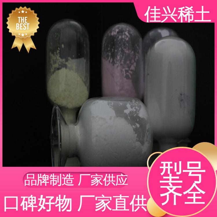 佳兴稀土 超导材料 钪氧化物 高纯超细 品质保证