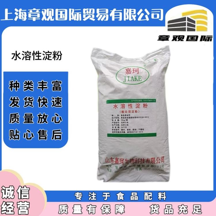 食品级水溶性淀粉 食品饮料调味品水溶 家用 粉末