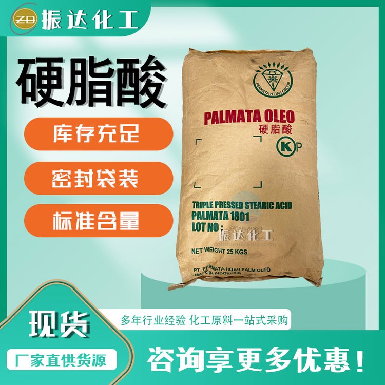 印尼绿宝硬脂酸1801 工业级乳化剂PVC热稳定剂 塑料橡胶润滑剂