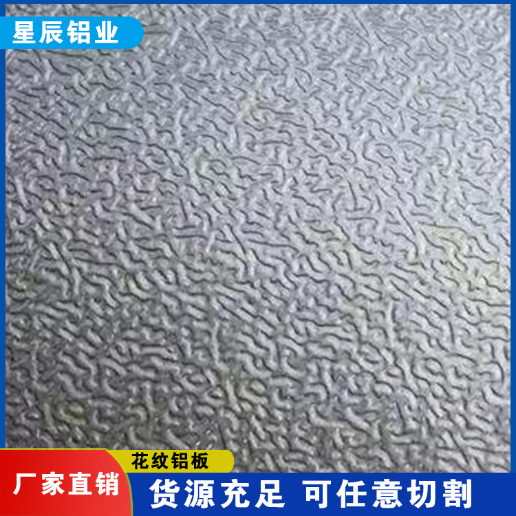 铝合金板 定尺开平 1060/3003橘皮花纹铝板 防滑 五条筋 指针铝材加工