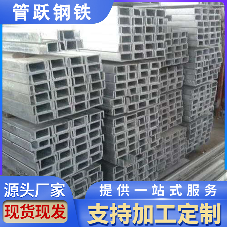 20公分槽钢 工业建筑结构热轧热镀锌轻型凹形U型钢材 定制规格