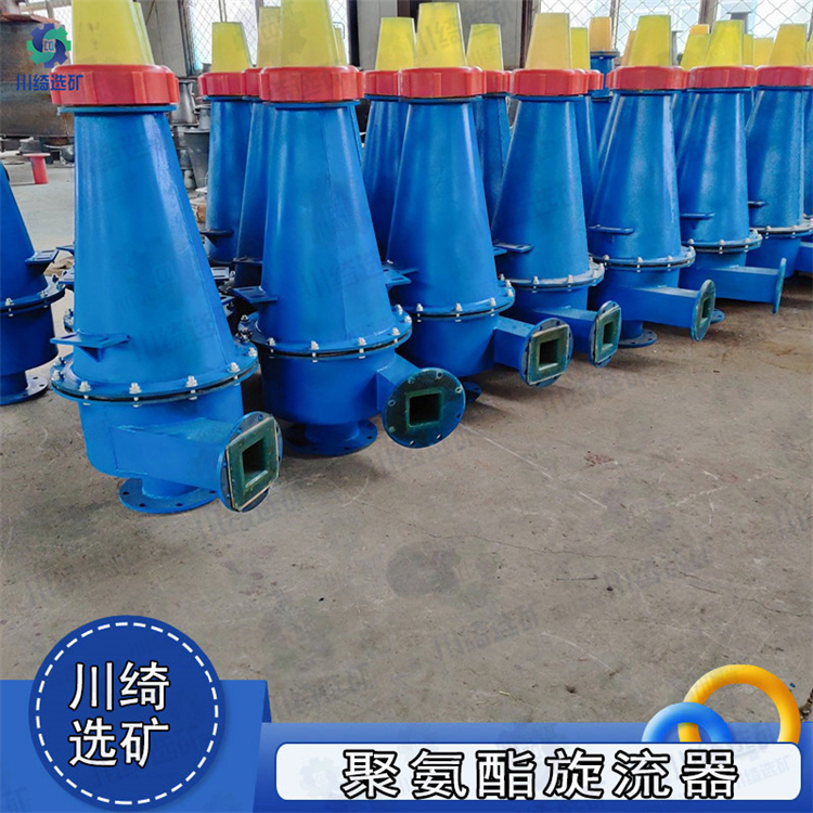 水力旋流器 泥沙浓缩回收机 矿用重介质聚氨酯沉沙嘴 尾砂除渣分离器