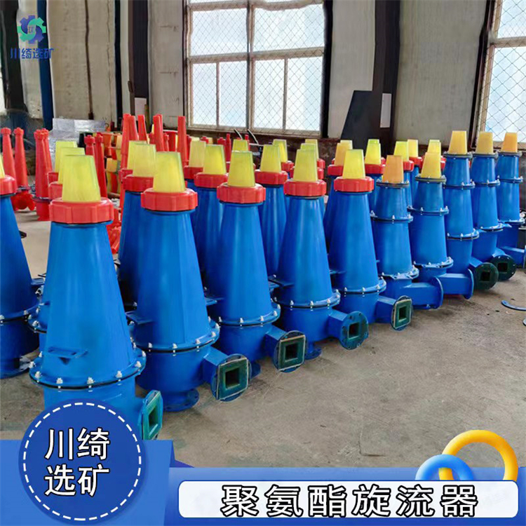 矿用水力旋流器 聚氨酯沉沙嘴泥沙分离器 矿山尾矿细沙脱水除砂器