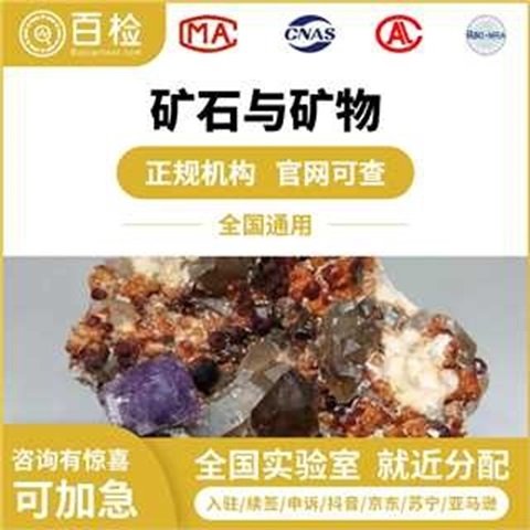 离子型稀土原矿检测 第三方 CMA/CNAS 质检 百检