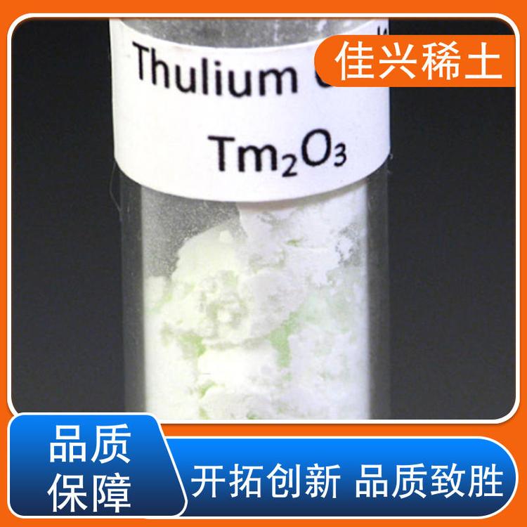 佳兴稀土 灰白色粉末 三氧化二铥 优纯级 诚信经营