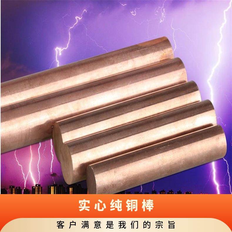 进口紫铜棒T1 T2高导电纯铜棒TU1无氧铜棒实心红铜棒