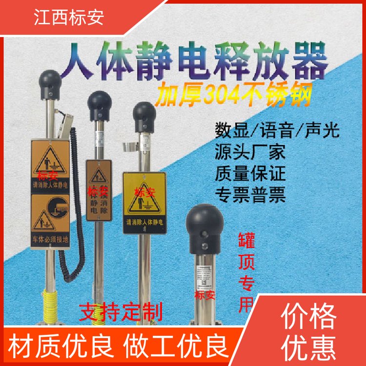 标安 BAESD智能语音播报工业人体静电释放器防爆认证加油站 卸油口