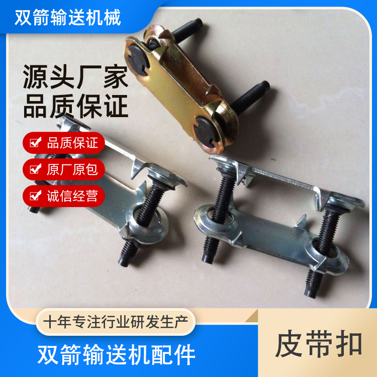 双箭输送机械 皮带扣 输送机皮带专用 金属材质