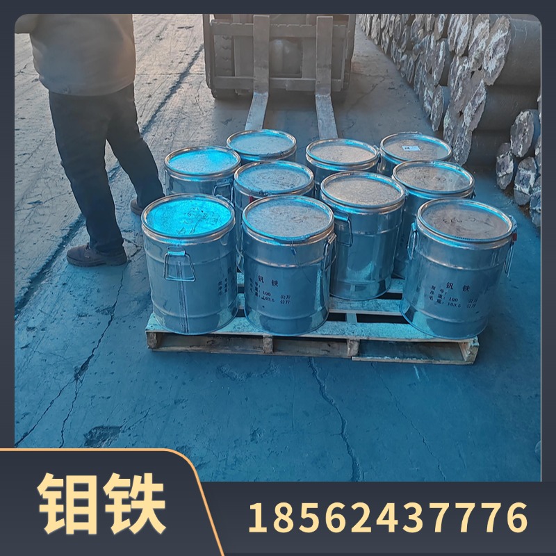 钼铁 生产厂家金堆城 桶装 10-60mm加工块 进口钼矿 氧化钼