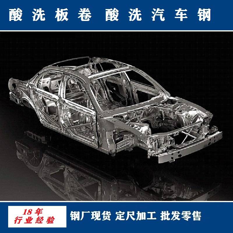 宝钢股份 酸洗板卷 BR440/590HE 汽车钢材 SPFH590加强件钢板