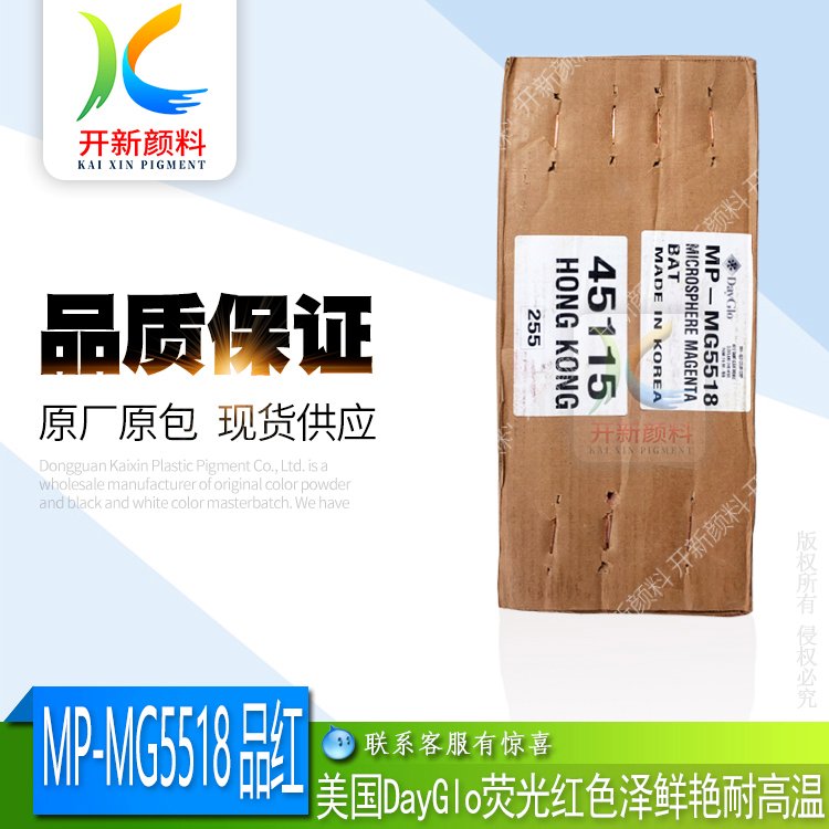 经销美国DayGlo 荧光品红色粉 MP-MG5518耐温萤光颜料 现货