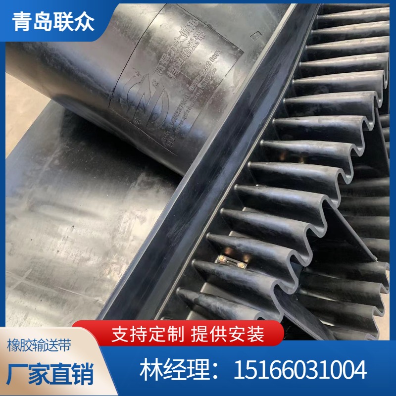 大倾角挡边输送带 波状裙边带 防滑耐磨 S60-S300 支持定制