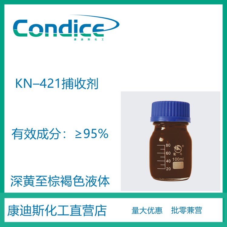 KN–421捕收剂 用作硫化铜金矿的浮选 有弱起泡性