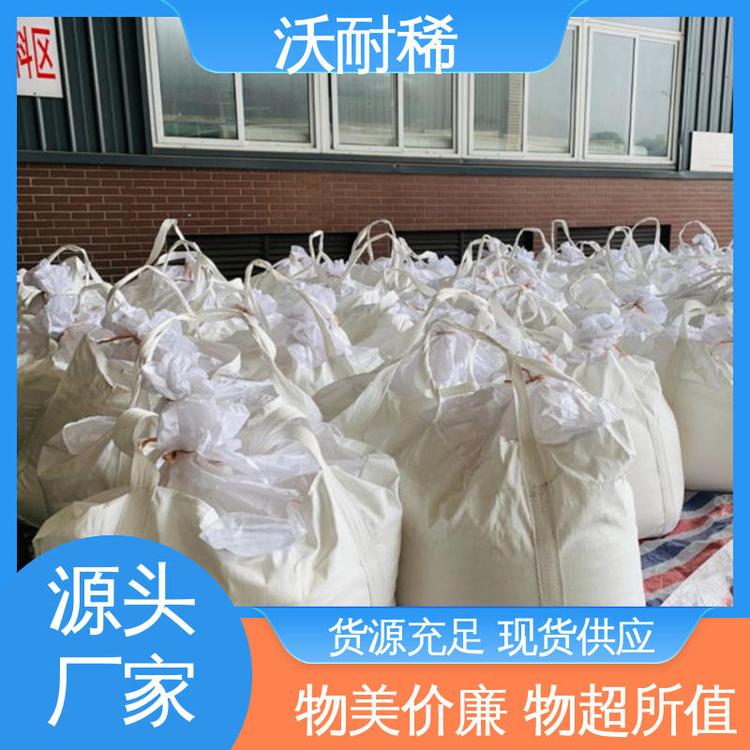 沃耐稀 碳酸铈 现货充足 制取化合物的中间体 国标品质