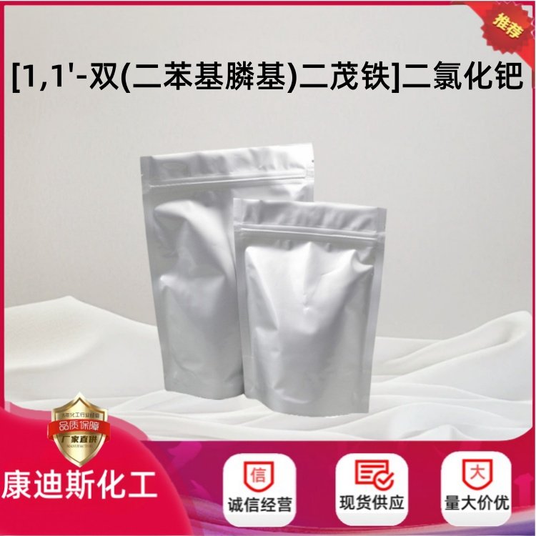 [1,1'-双(二苯基膦基)二茂铁]二氯化钯 72287-26-4 14%