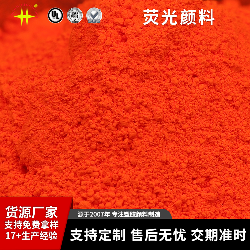 颜色不易迁移 荧光粉 油漆 油墨 涂料用 鲜艳明亮 着色力强彩色颜料