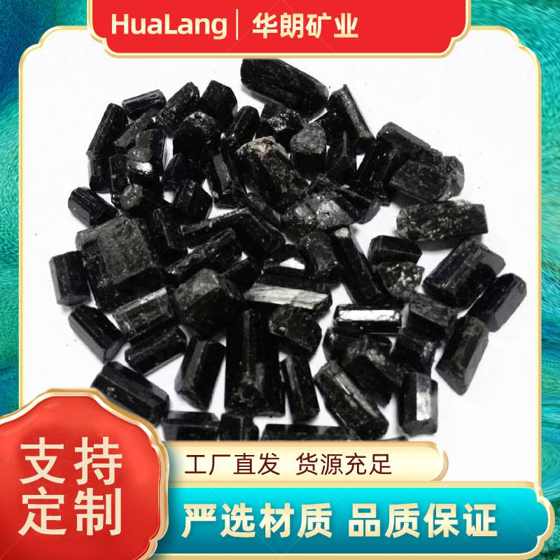 供应黑色1-3mm电气石颗粒 晶体原矿 汗蒸房用 华朗矿业