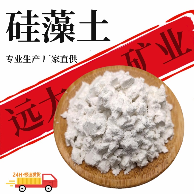 远大矿业 室内涂料添加剂硅藻土300号 粒度细腻 光滑 孔隙率高 吸附强