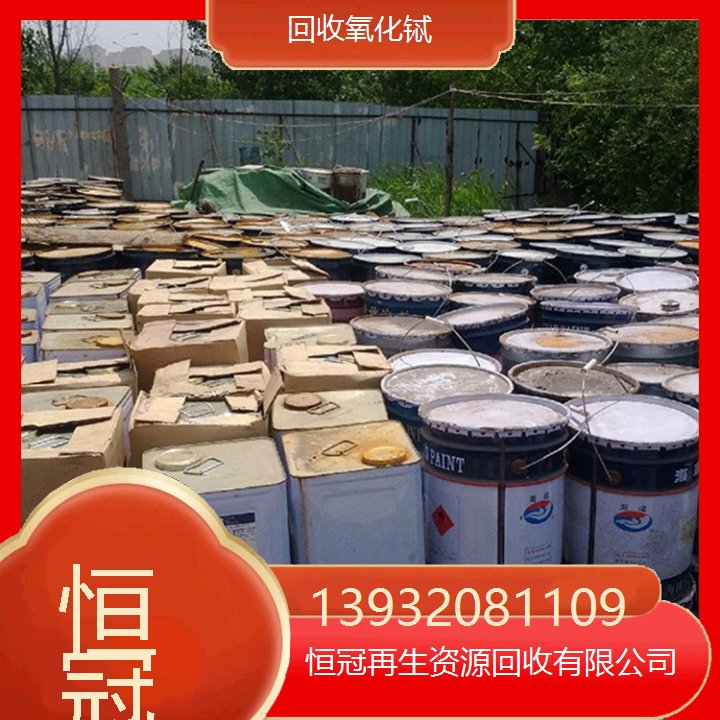 高价回收氧化铽装车打款随叫随到选超染化学让你处理无忧