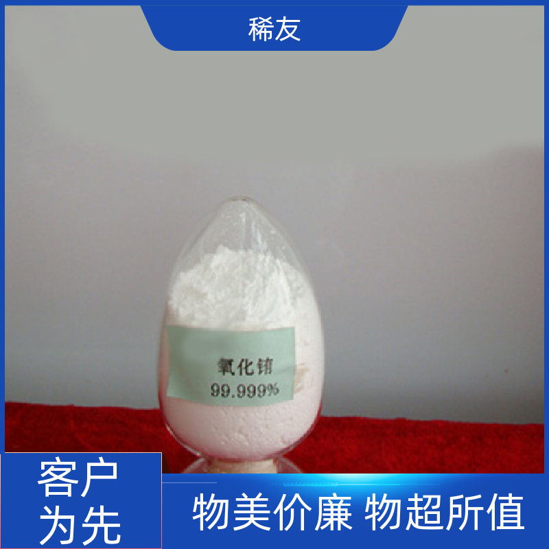 稀友冶金行业氧化镥支持样品起订低供应充足