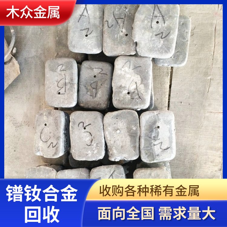 全国高价回收镨钕合金 求购镨钕_合金 采购废弃金属 木众金属
