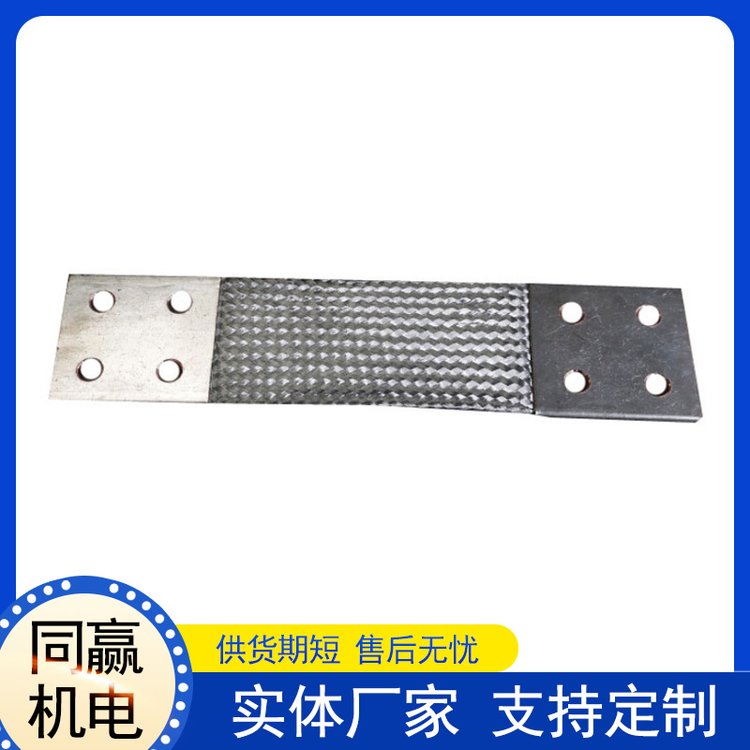 铜母线伸缩节 变压器软连接 软铜排 铜编织导电带 厂家精选