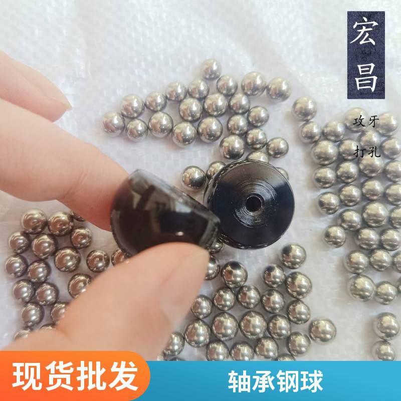 宏昌 非标定制钢珠 不锈钢圆球 可打孔攻牙 0.5mm0.6mm0.8mm1.0mm