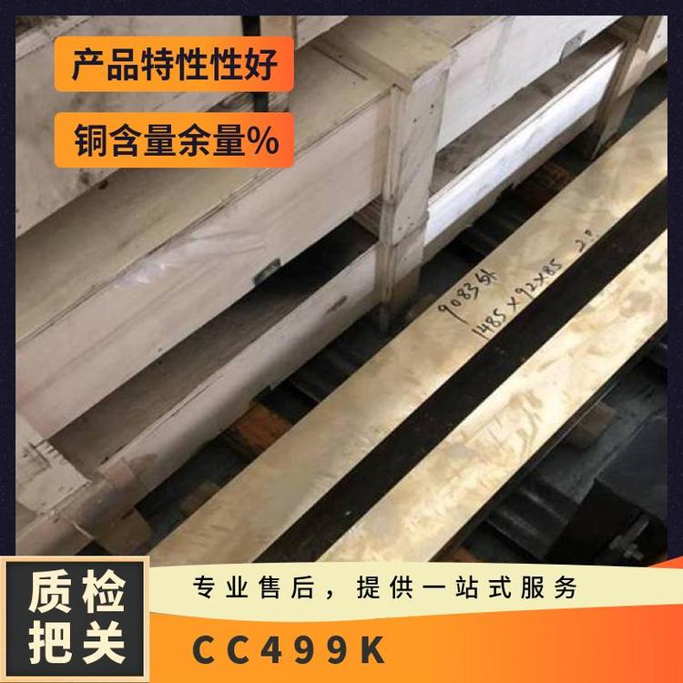 CC499K锡青铜合金 铜套 铜板 铜棒 铜管 铜带 铜瓦 铜丝母