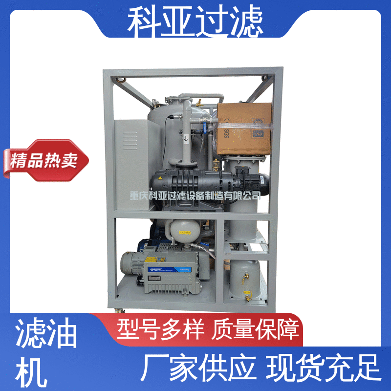 多级过滤杂质 滤油机 真空注油及干燥 支持定制 规格齐全 科亚过滤