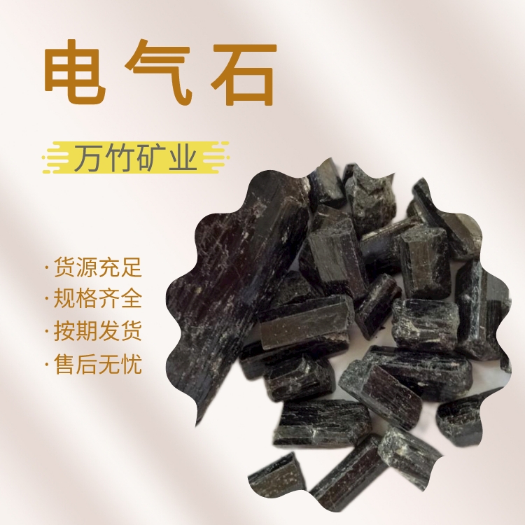 万竹产销 托玛琳电气石厂家批发 净化水质用 样品免费