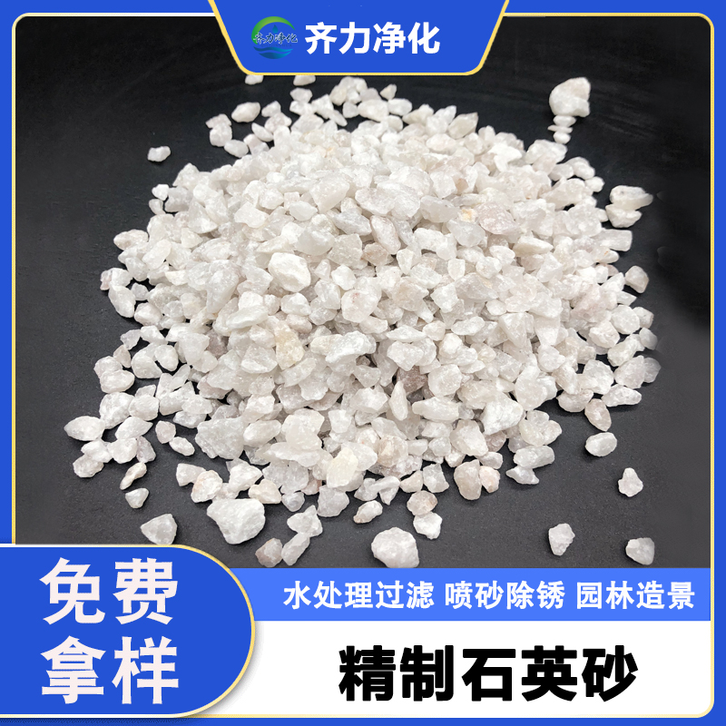 精制石英砂滤料厂家 高白大颗粒硅石 球场人工草坪用料