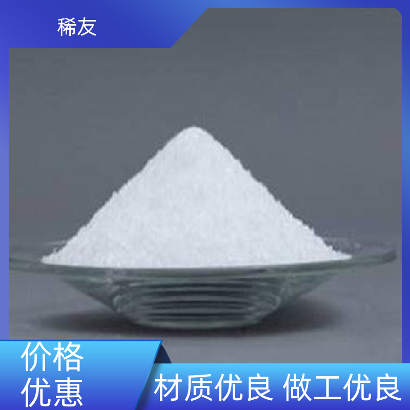 稀友陶瓷材料添加剂氧化钇科研试剂工业级试剂发货及时