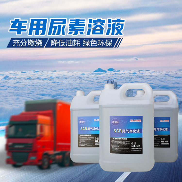 浩铭环保 车用尿素生产厂家 清洗汽车内部 柴油添加剂