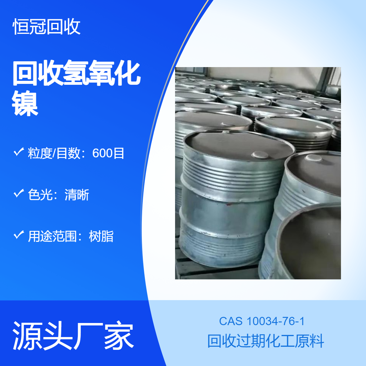 专门氢氧化镍回收整散均可不限地区恒冠再生资源量大价高