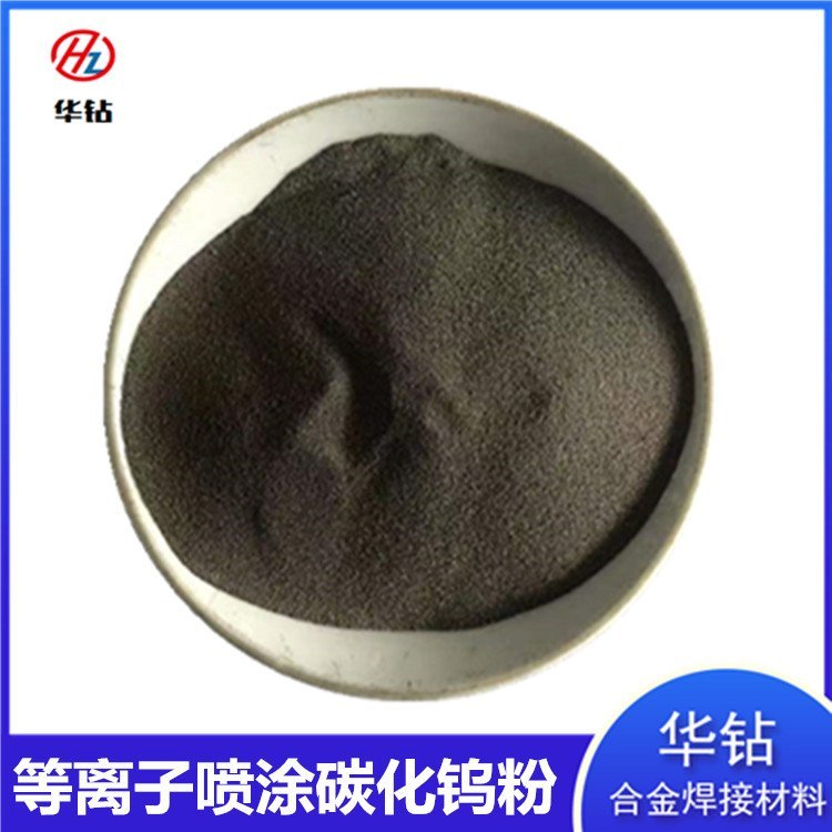 球形碳化钨厂家供应各种碳化物粉微米高纯雾化喷涂金属碳化钨粉