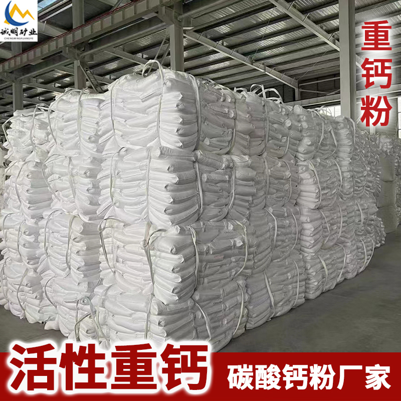 活性重钙油漆涂料填充造纸纺织建筑化工 超细碳酸钙粉填充母粒重 钙