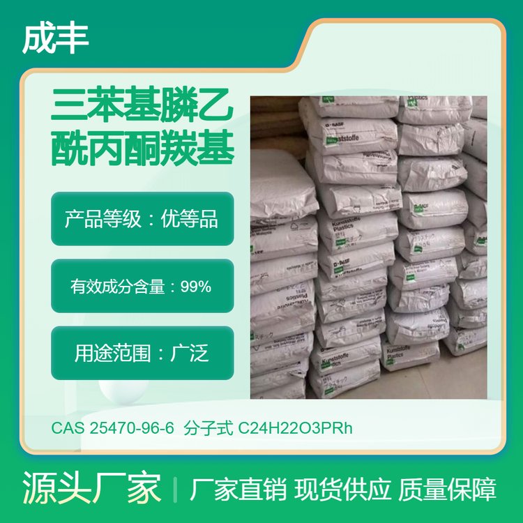 三苯基膦乙酰丙酮羰基铑 99%含量 工业级 中间体原料 CAS 25470-96-6