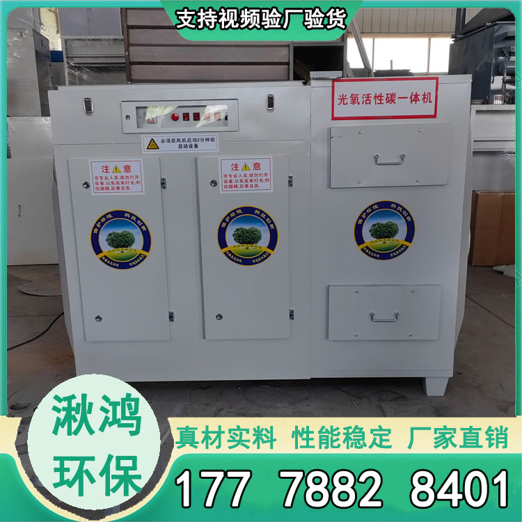 uv光氧活性炭除味一体机 缠绕膜废气处理环保设备 小型vocs净化装置