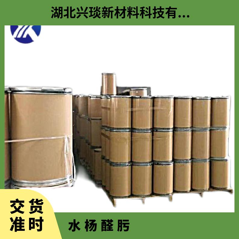 兴琰 选矿捕收剂 萃取剂 水杨醛肟 94-67-7生产厂家