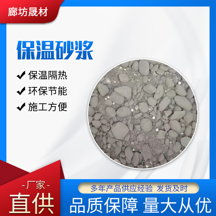 粘接保温砂浆 防水材料 轻质抹灰石膏 用于建筑行业施工 晟材