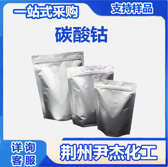 碳酸钴 513-79-1 用作玻璃和瓷器的着色剂 温度指示剂