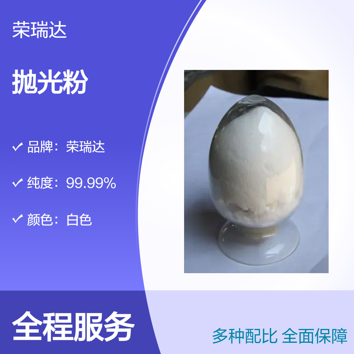 荣瑞达稀土 纯铈抛光粉 铈含量高 抛光速度快 耐磨性高