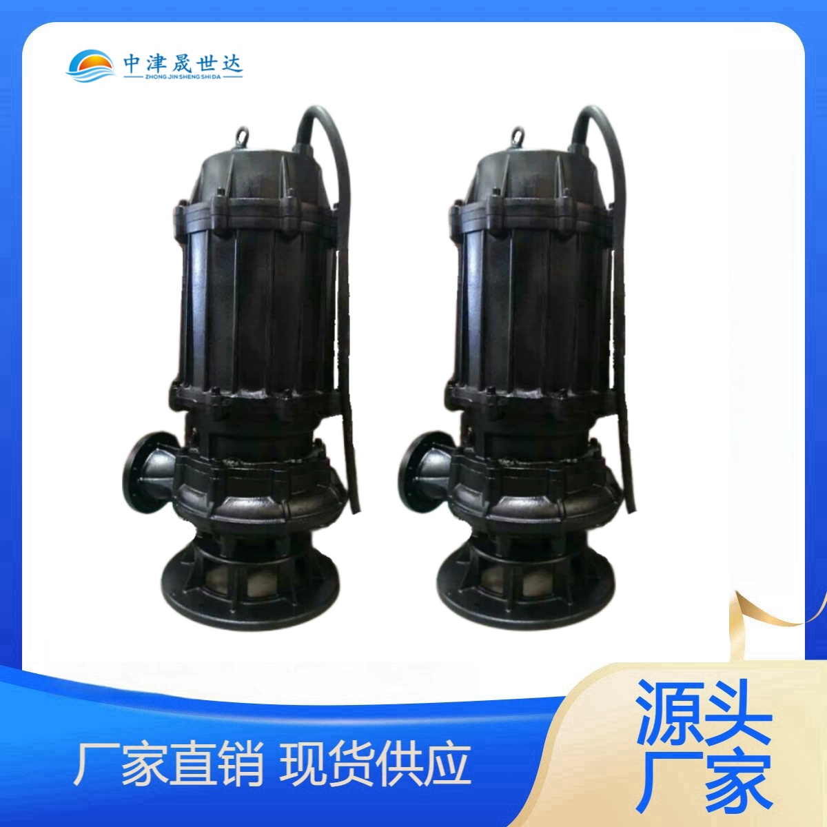 中津晟世达 城市污水收集系统 潜水排污泵SSD400WQ1500-15-90KW