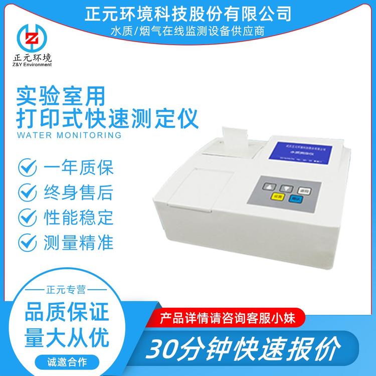 便携式水质检测分析仪器，环境监测，总氮快速测定仪