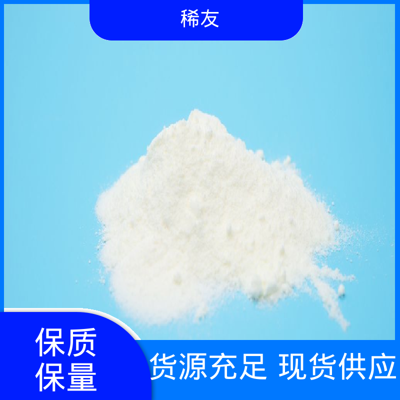 稀友冶金行业氧化钇国标品质可分装零售长期供应