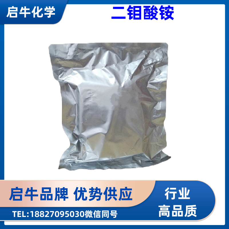 二钼酸铵 CAS号27546-07-2 用于染料、颜料的原料