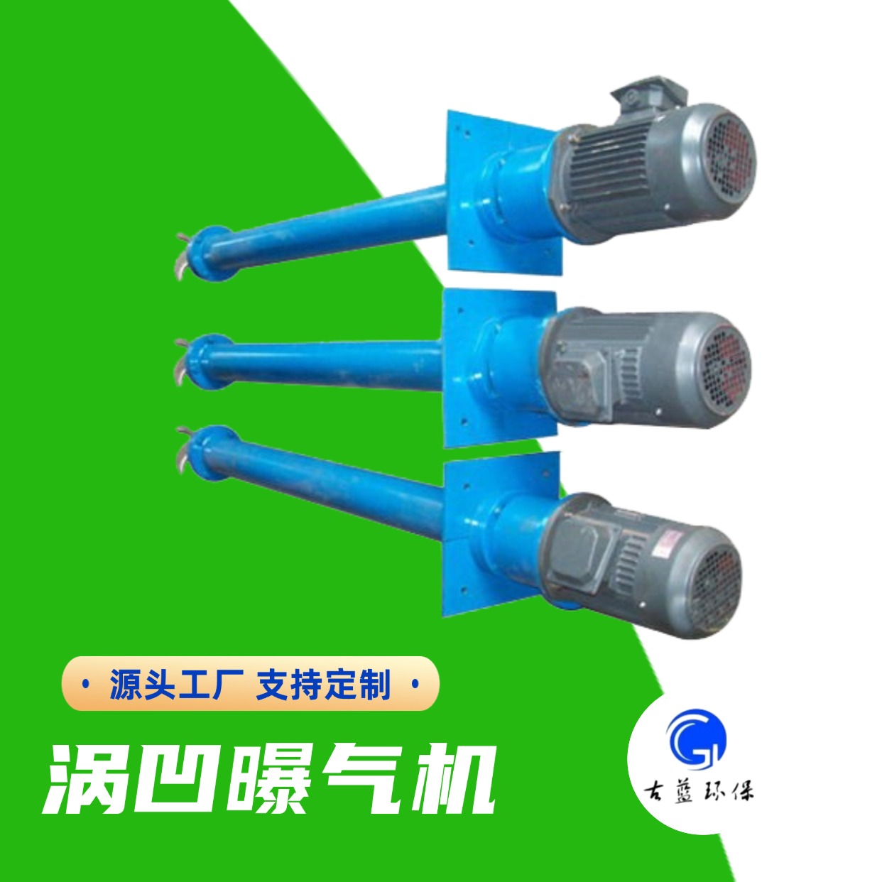 古蓝环保 固定式 涡凹曝气机 调节灵活 节省能源 工业废水处理