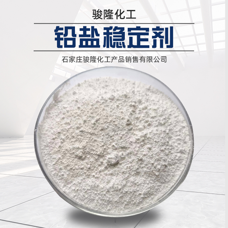 PVC专用铅盐复合稳定剂三盐基硫酸铅 二盐热稳定剂通用型