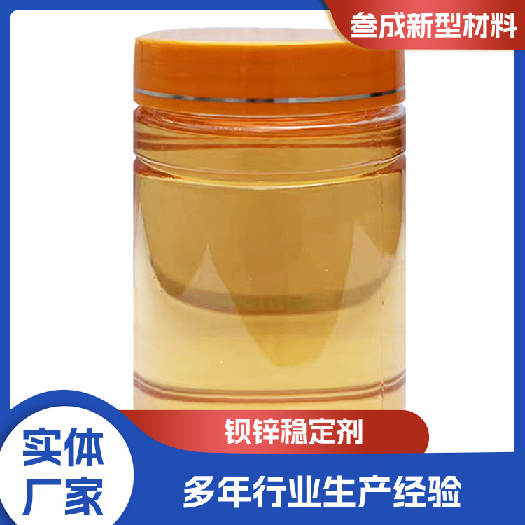 PVC液体热稳定剂 易于加工处理 含量较高 型材管材多领域可用