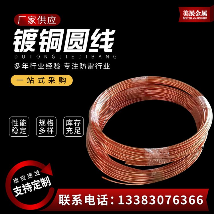 美展金属 镀铜圆钢 铜包钢圆线铜覆钢 防雷接地主线 风电用